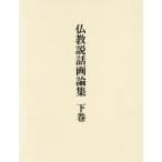 [ бесплатная доставка ][книга@/ журнал ]/ буддизм мнение рассказ . теория сборник внизу /.. магазин ./ работа 