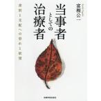[ бесплатная доставка ][книга@/ журнал ]/ данный . человек как. терапия человек дискриминация . главный распределение к риск .../... один / работа 