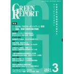 [ бесплатная доставка ][книга@/ журнал ]/GREEN REPORT 495/ регион окружающая среда сеть 
