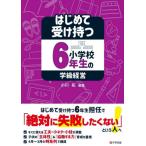 [книга@/ журнал ]/ впервые . получить иметь начальная школа 6 год сырой. . класс управление / Ogawa ./ сборник работа 