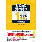 [книга@/ журнал ]/ впервые . получить иметь начальная школа 1 год сырой. . класс управление / Ogawa ./ сборник работа 