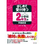 [книга@/ журнал ]/ впервые . получить иметь начальная школа 2 год сырой. . класс управление / Ogawa ./ сборник работа 