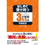 [книга@/ журнал ]/ впервые . получить иметь начальная школа 3 год сырой. . класс управление / Ogawa ./ сборник работа 