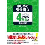 [книга@/ журнал ]/ впервые . получить иметь начальная школа 4 год сырой. . класс управление / Ogawa ./ сборник работа 