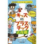 [книга@/ журнал ]/ Kids vs пластик Daisaku битва #2 минут промежуток super герой ....! /. название :Kids Figh