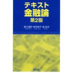 [ бесплатная доставка ][книга@/ журнал ]/ текст финансовый теория MODERN BANKING AND FINANCE/ Хориэ ../ работа 