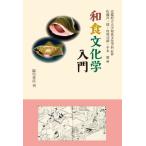 [ бесплатная доставка ][книга@/ журнал ]/ японская кухня культура . введение / Kyoto (столичный округ) . университет японская кухня культура школьный предмет /.. Sato . один ./ сборник . выгода ../ сборник flat книга@.