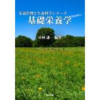 [ бесплатная доставка ][книга@/ журнал ]/ основа питание .( питание управление . жизнь наука серии )/ Kobayashi . один / сборник работа 
