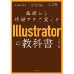 [ бесплатная доставка ][книга@/ журнал ]/ основа из час короткий wa The ....Illustrator. предмет широкий рисовое поле правильный ./ работа 