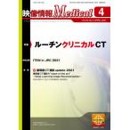 【送料無料】[本/雑誌]/映像情報Medical 第53巻第4号(2021.4)/産業開発機構株式会社映像情報