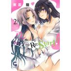 [本/雑誌]/アレが生えてRe:Start! 2 (ニチブン・コミックス CHコミックス)/東雲龍/著(コミックス)