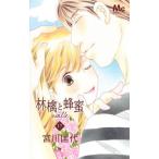 [本/雑誌]/林檎と蜂蜜walk 17 (マーガレットコミックス)/宮川匡代/著(コミックス)