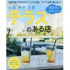 [книга@/ журнал ]/ Osaka Kobe Kyoto терраса. есть магазин ( L magamook)/ столица Hanshin L журнал фирма 