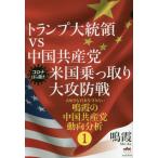【送料無料】[本/雑誌]/トランプ大統領