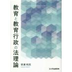 [ бесплатная доставка ][книга@/ журнал ]/ образование . образование line .. закон теория ( Kanagawa университет закон Gakken . место изучение . документ )/ дешево . мир ./ работа 
