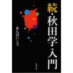 [книга@/ журнал ]/.* Akita . введение /....../ работа 