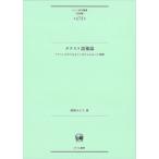 [ бесплатная доставка ][книга@/ журнал ]/ tech -тактный язык . теория (... изучение . документ язык сборник 175)/ Takasaki .../ работа 