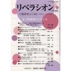[книга@/ журнал ]/libela Zion 181/ Fukuoka префектура человек право изучение место / сборник 