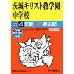 [ бесплатная доставка ][книга@/ журнал ]/ Ibaraki христианство учебное заведение неполная средняя школа 4 лет super (*22 экзамены средней школы 458)/ голос. Kyoikusha 