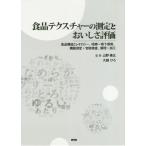 [ бесплатная доставка ][книга@/ журнал ]/ еда tech s коричневый -. измерение ..... оценка еда структура . Leo roji-,..*. внизу ощущение, оборудование измерение *. талант инспекция, кулинария * обработка / гора .. правильный /..