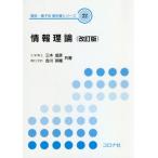 [ бесплатная доставка ][книга@/ журнал ]/ информация теория ( электрический * электронный серия учебник серии )/ три дерево ../ вместе работа . река Британия машина / вместе работа 