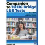 【送料無料】[本/雑誌]/Companion to TOEIC Bridge L&amp;R Tests: 大学生のためのTOEIC Bridge L&amp;R Tests 演習 [解答・訳なし]/EstherWAER/著 内田雅克/著