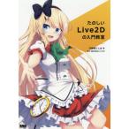 [ бесплатная доставка ][книга@/ журнал ]/ веселый Live2D. введение ../.. склон расческа ./ работа 