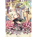 Yahoo! Yahoo!ショッピング(ヤフー ショッピング)[本/雑誌]/エデンの処女（おとめ） 4 （Ruelle COMICS Ruelle bleu）/渡邉嘘海/著