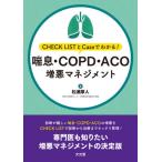 [ бесплатная доставка ][книга@/ журнал ]/..*COPD*ACO больше плохой management (CHECK)/ сосна . толщина человек / работа 