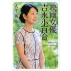 [книга@/ журнал ]/ фильм женщина super Yoshinaga Sayuri (.. фирма библиотека )/ большой внизу Британия ./ работа 