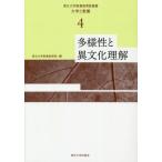 [ бесплатная доставка ][книга@/ журнал ]/ много sama .. необычность культура понимание ( Tohoku университет образование образование .. документ университет . образование 4)/ Tohoku университет образование образование ./