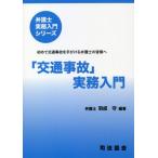 [ бесплатная доставка ][книга@/ журнал ]/[ транспорт авария ] деловая практика введение / перо ../ сборник работа 