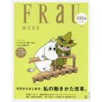 [本/雑誌]/FRaU SDGs MOOK WORK (講談社MOOK)/講談社