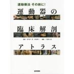 [ бесплатная доставка ][книга@/ журнал ]/ движение терапевтические перед этим! движение контейнер. . пол анатомия Atlas / север . Kiyoshi один ./.. лошадь место лен человек /.. Kudo . Taro / редактирование дешево . правильный ./( другой ). кисть 