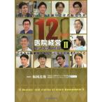 [ бесплатная доставка ][книга@/ журнал ]/12 человек. .. управление кейс файл 2/ слива холм соотношение ./ редактирование 