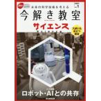[本/雑誌]/今解き教室サイエンス JSEC junior vol.1(2021) 未来の科学技術を考える 入試に
