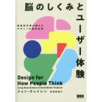 【送料無料】[本/雑誌]/脳のしくみ