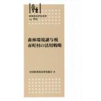 [本/雑誌]/森林環境譲与税市町村の活用