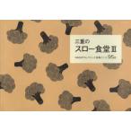 [книга@/ журнал ]/ три слоя. slow еда .3 (PASTO)/ месяц ..