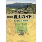 [ бесплатная доставка ][книга@/ журнал ]/ Hokkaido лето гора гид 2 новейший no. 2 версия / слива ../ работа ..../ работа Hasegawa ./ работа 