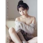 [本/雑誌]/NGT48 本間日陽 ファースト写真集 ずっと、会いたかった/酒井貴弘/撮影(単行本・