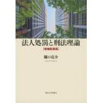 [ бесплатная доставка ][книга@/ журнал ]/ юридическое лицо место ... закон теория /..../ работа 