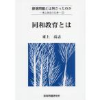[ бесплатная доставка ][книга@/ журнал ]/ такой же мир образование - ( восток сверху высота .. работа )/ восток сверху высота ./ работа 