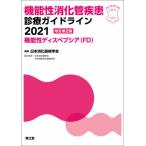 [ бесплатная доставка ][книга@/ журнал ]/ функциональность .. труба болезнь медицинская основополагающие принципы 2021- функциональность tis Pepsi a(FD)/ Япония .. контейнер 