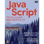 [ бесплатная доставка ][книга@/ журнал ]/JavaScript Professional Web программирование /... мир / работа 