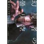 [книга@/ журнал ]/ иллюзия . человек. замутненный . пустой / тканый ...../ работа 