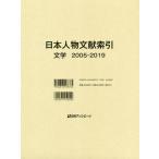 [ бесплатная доставка ][книга@/ журнал ]/ Япония персона документ ... литература 2005-2019/ день вне Associe -tsu акционерное общество / редактирование 