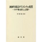 【送料無料】[本/雑誌]/2020年東京
