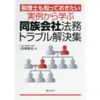 [ бесплатная доставка ][книга@/ журнал ]/ реальный пример из .. такой же группа фирма закон . проблема . решение сборник консультант по вопросам налогообложения ...... хочет / сосна .../ работа 