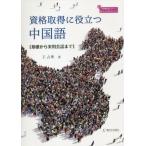 [книга@/ журнал ]/ квалификация получение . позиций быть установленным китайский язык ( Matsuyama университет учебник )/.../ работа 
